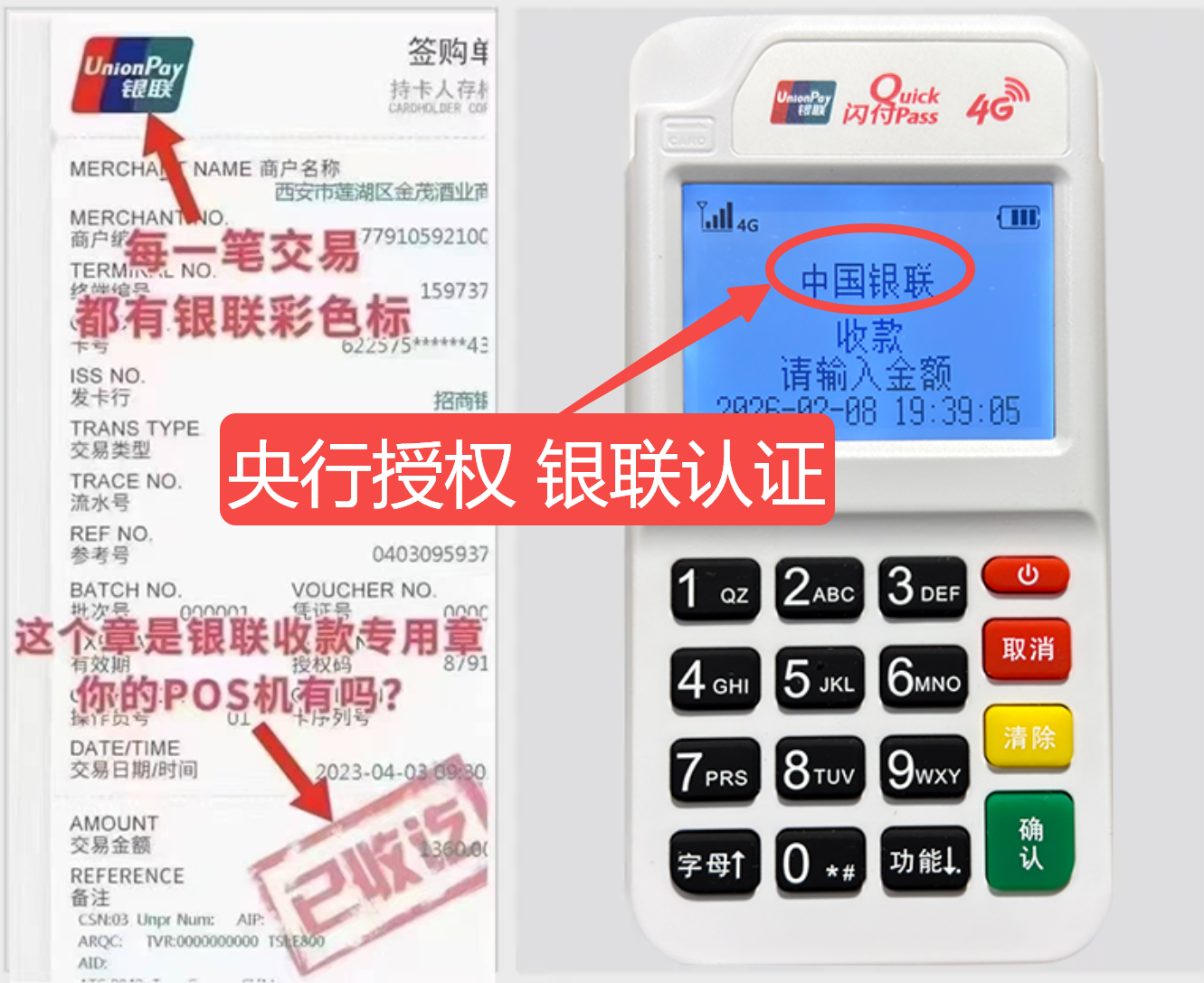 玉州揭秘高费率陷阱，选择费率稳定且支持秒到账的免费POS机