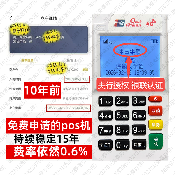 玉州免费POS机领取攻略，费率最低稳定，资金秒到账无忧